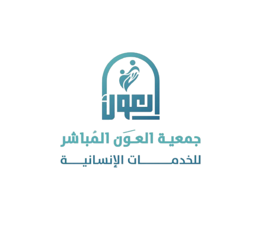 جمعية العون المباشر للخدمات الإنسانية